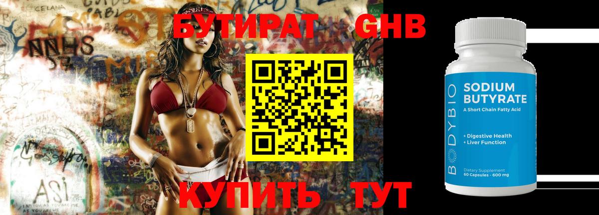 Бутират вода Ржев
