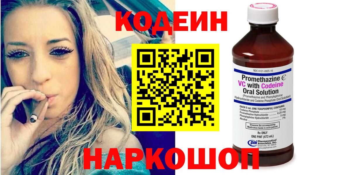 Ржев  Кодеиновый сироп Lean Purple Drank  Вход с VPN  Кодеиновый сироп Lean напиток Lean (лин) 