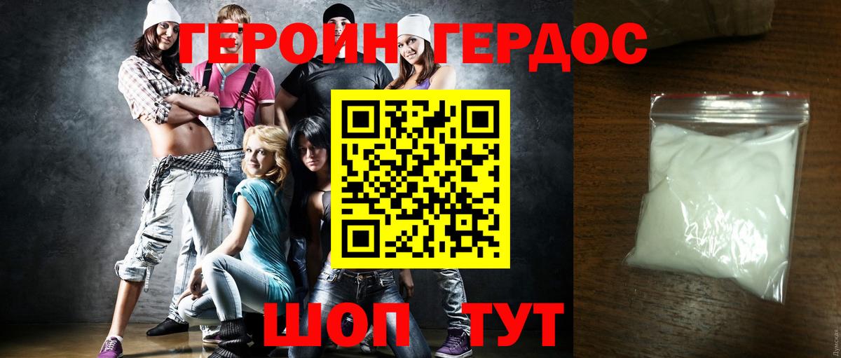 ГЕРОИН Heroin Ржев