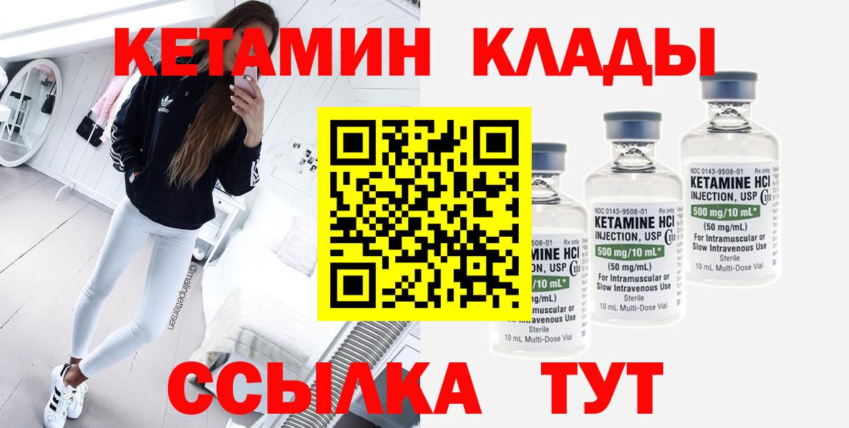 Кетамин ketamine  Вход с VPN  Ржев 